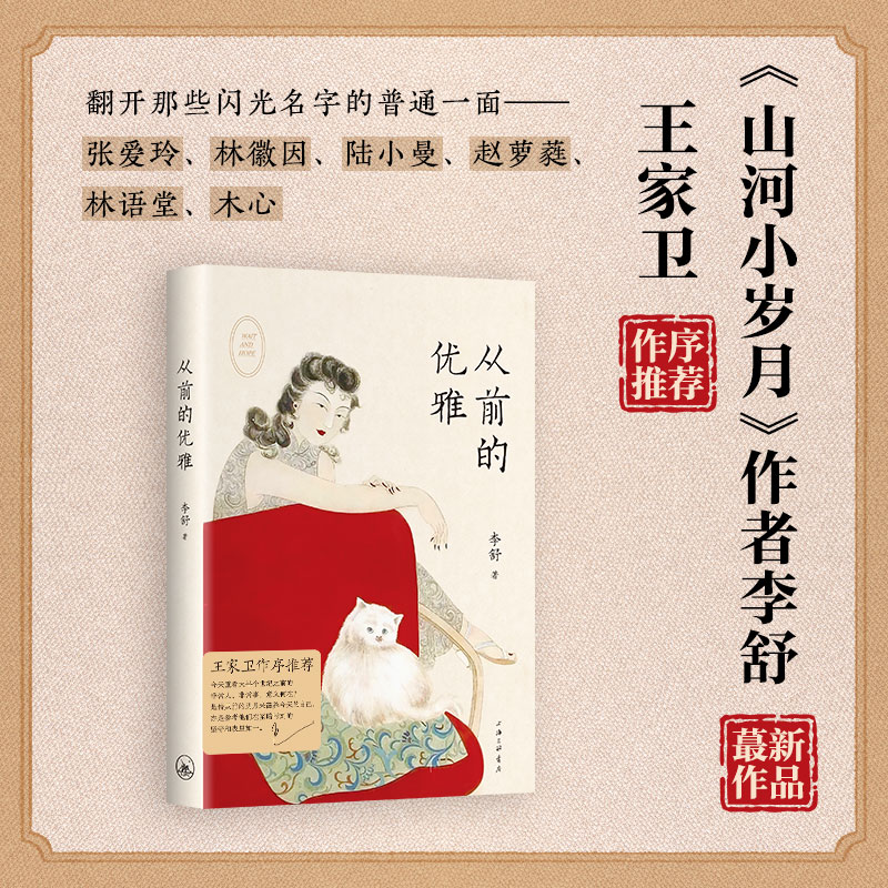 [M]从前的优雅-9787542677778高清大图