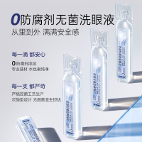 珍视明玻尿酸次抛洗眼液清洁眼部护理液清洗眼睛水润眼无防腐剂温和型