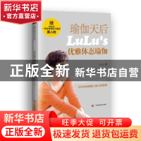 瑜伽天后LuLu's优雅体态瑜伽