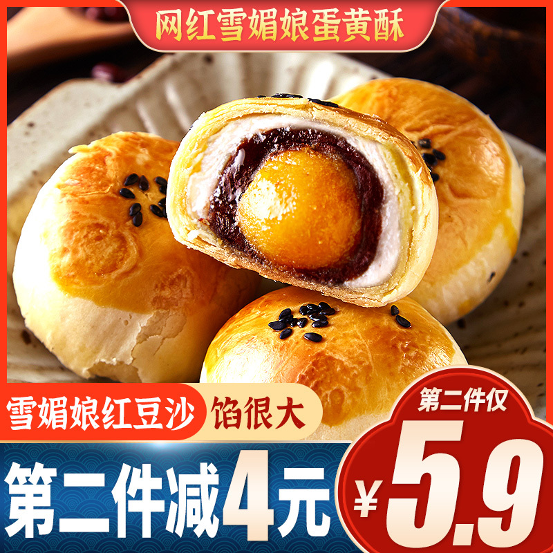 网红蛋黄酥6枚装(咸蛋夹心糕点点心蛋黄酥月饼手工早餐糕点点心雪媚娘)[苏宁农场]