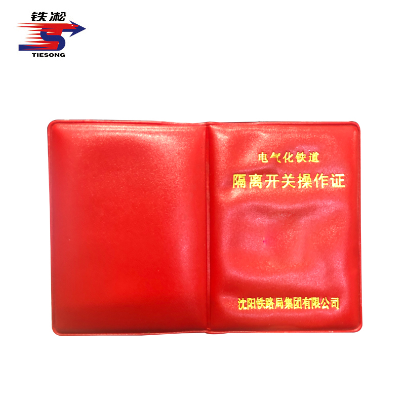 铁凇 隔离开关操作证 65*90mm 套高清大图