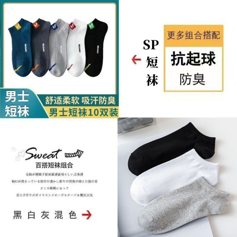 清仓40双袜子男士夏季薄款短袜船袜夏天纯色吸汗透气百搭_520 【组合三】10双 混色【黑白灰+SP字母】