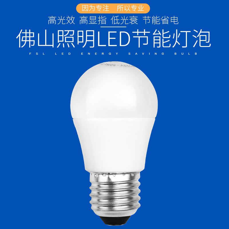 FSL佛山照明led灯泡节能大螺口小尺寸家用LED光源高亮E27小球泡1-45W螺旋灯冷光(5000K以上)