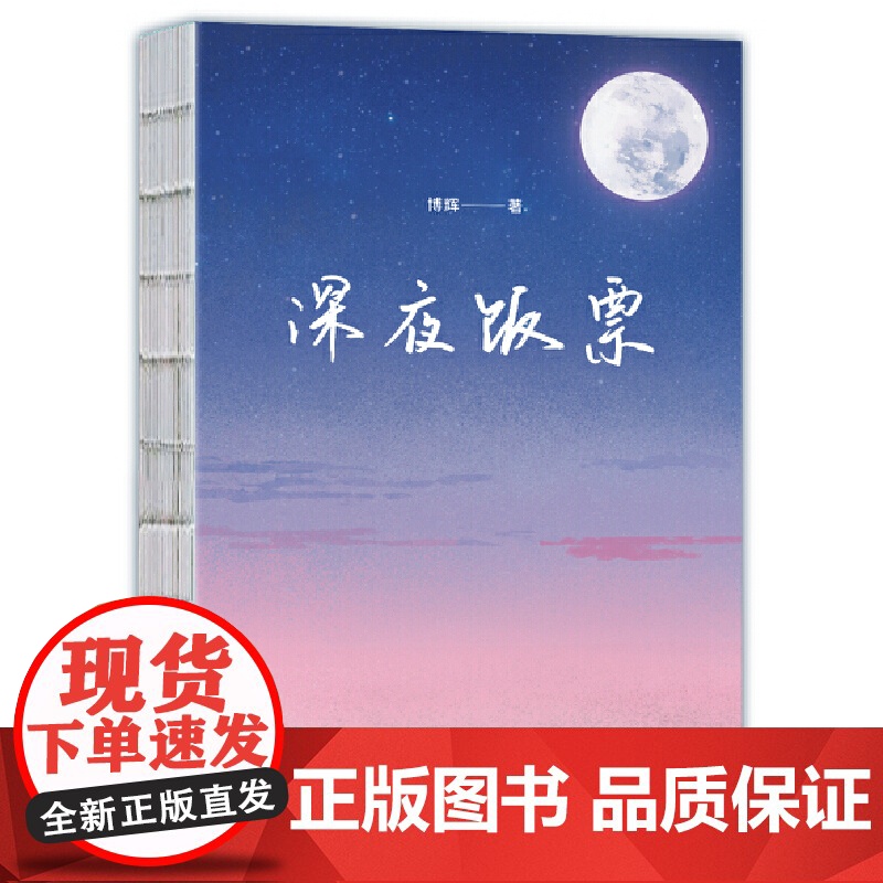 深夜饭票:公众号百万粉丝翘首以盼的治愈系漫画故事集!(虽然生活很丧,但每一步都是我们的足迹)高清大图