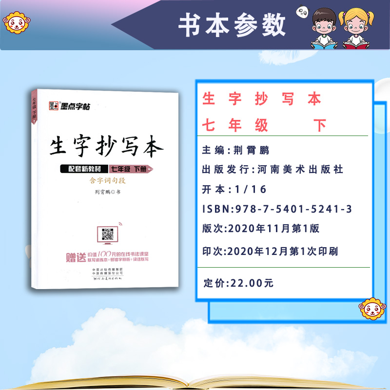 21春新版 墨点字帖生字抄写本七年级下册人教版语文字帖荆霄鹏楷书初中生7年级语文课本书同步练字帖练字帖附听写默图片 高清实拍大图 苏宁易购