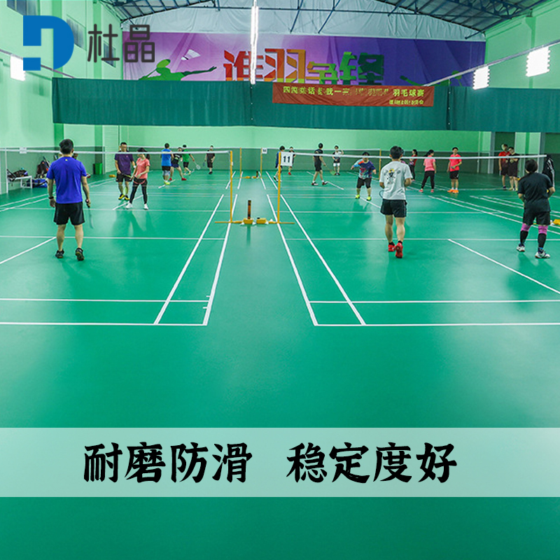 杜晶 羽毛球场地胶垫乒乓球pvc运动地板室内专用地胶垫塑胶运动地板DJ-DD2002 一平方高清大图