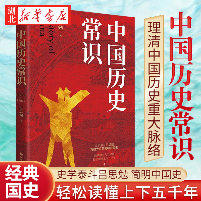 明朝那些事儿 增补版 第2部 [正版]全11册明朝那些事儿增补版全集9册+历史的镜子+中国历史常识 当年明月 吕思勉 吴高清大图