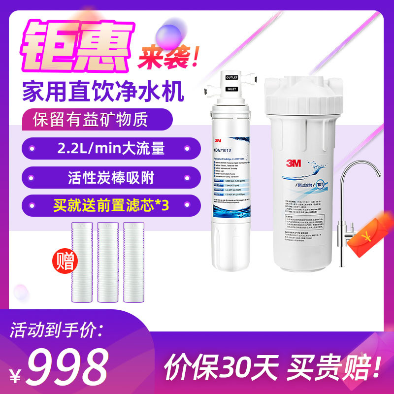 [苏宁官旗]3M厨下式家用直饮净水器净滋CDW7101V母婴型净水直饮机 无桶无废水 (约700G)
