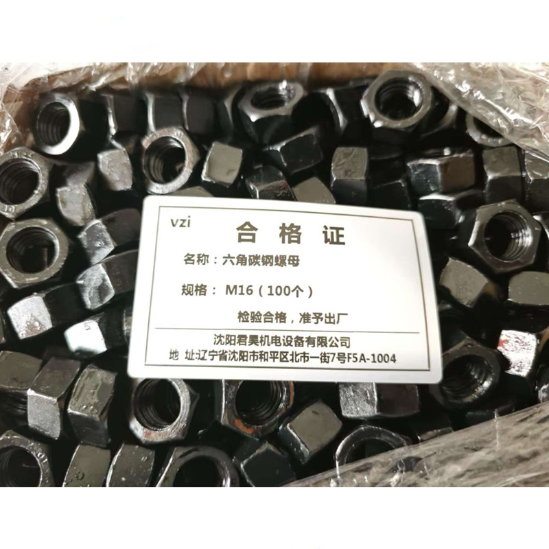 vzi 六角碳钢螺母 M16(100个) 个高清大图