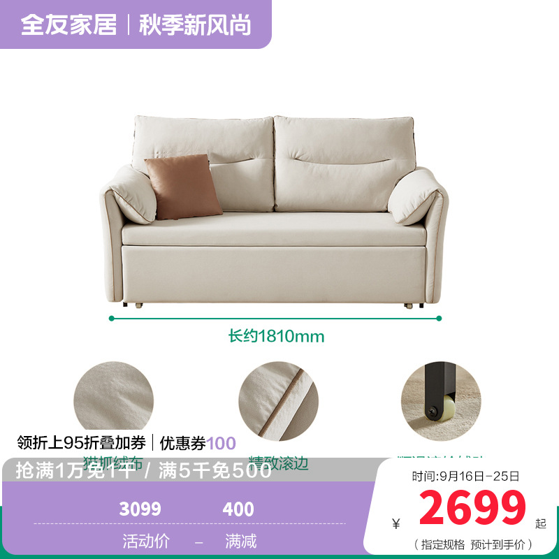 全友家居布艺沙发111032 【功能沙发床款丨奶白色A丨猫抓绒布】1.81米沙发床 详询客服