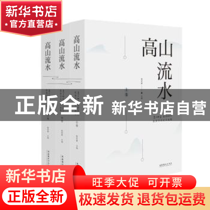 正版 高山流水:《美术研究》创刊60年优秀学术论文选集 殷双喜高清大图