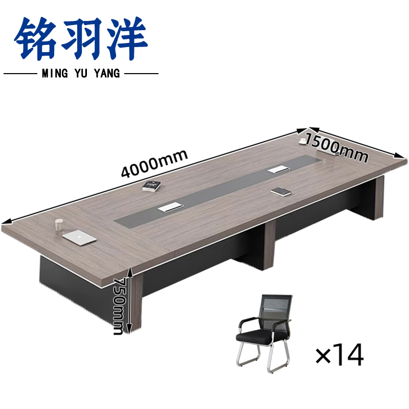 铭羽洋会议桌套装2#400*150*75cm+14椅套