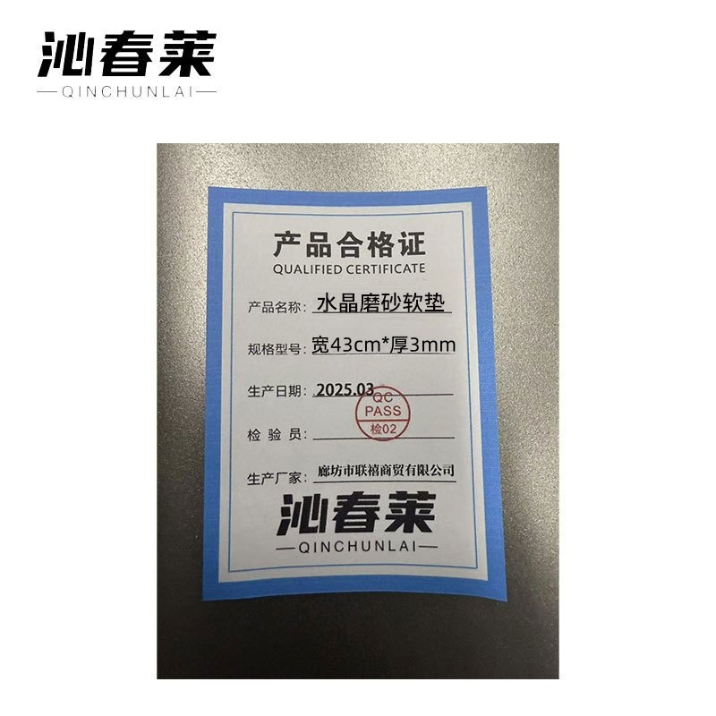 沁春莱水晶磨砂软垫 宽43cm*厚3mm 米高清大图