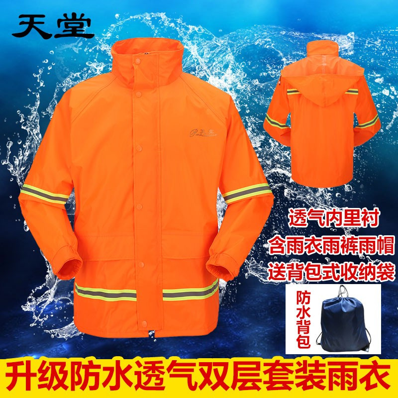 天堂雨衣雨裤套装T093A桔色XXXL 电动车摩托车双层加厚雨披男女式成人分体雨衣