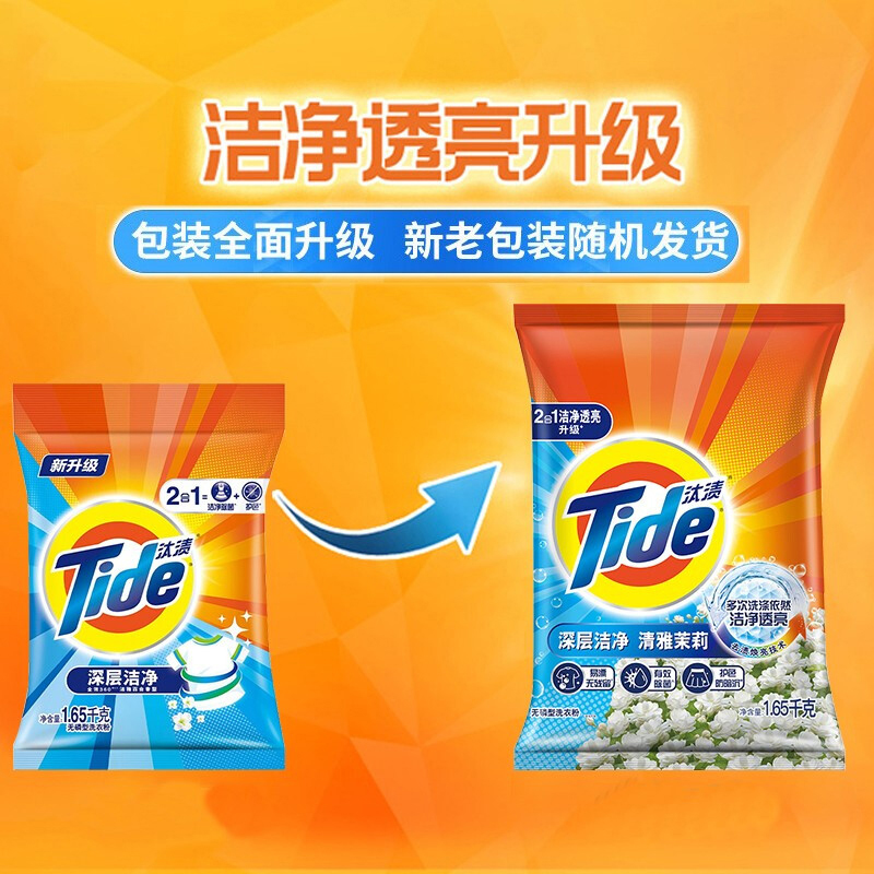 汰渍(TIDE) 1.65KG 深层洁净洗衣粉 清雅茉莉 袋高清大图