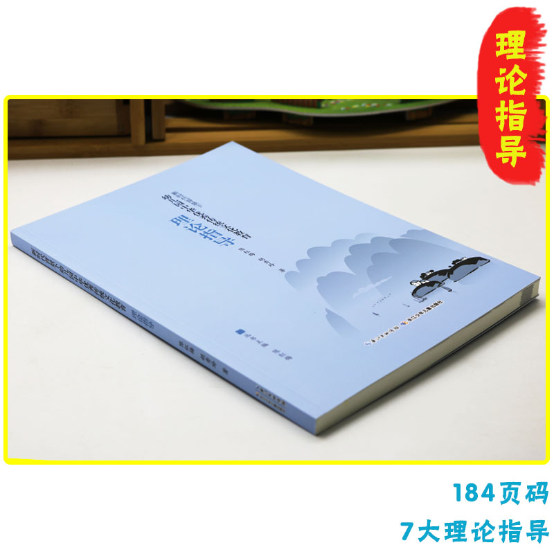 [醉染正版]新时代背景下幼儿园中华优秀传统文化教育理论指导 幼儿园教师参考用书文化学传承概述原则资源策略保障长江少年儿童高清大图