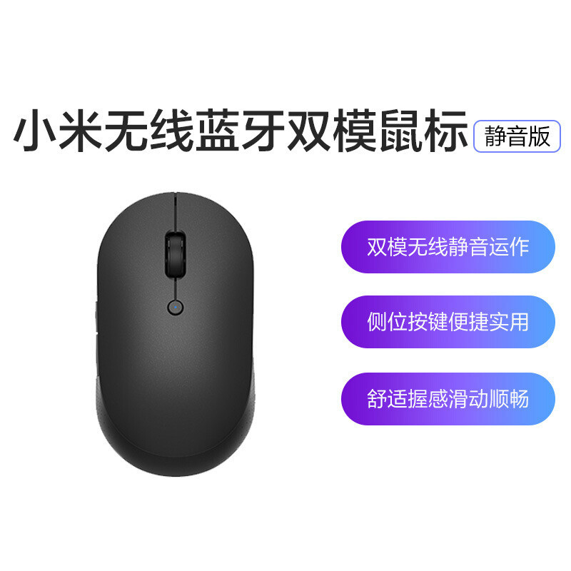 小米无线蓝牙双模鼠标 静音版 黑色