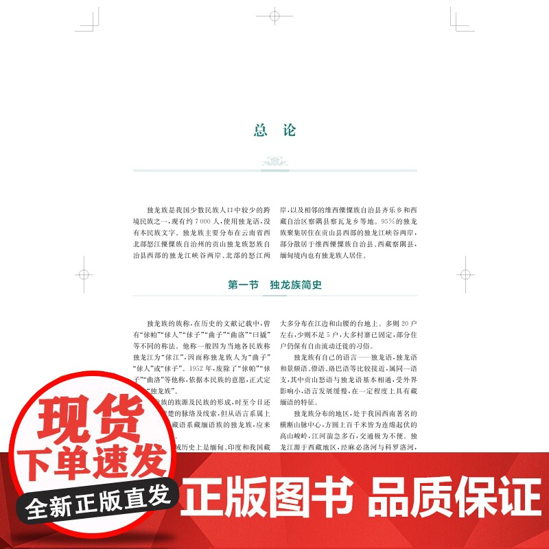 独龙族常用药物 独龙族医药专著民族医药药用植物上海科学技术出版社中医中药学文化遗产高清大图