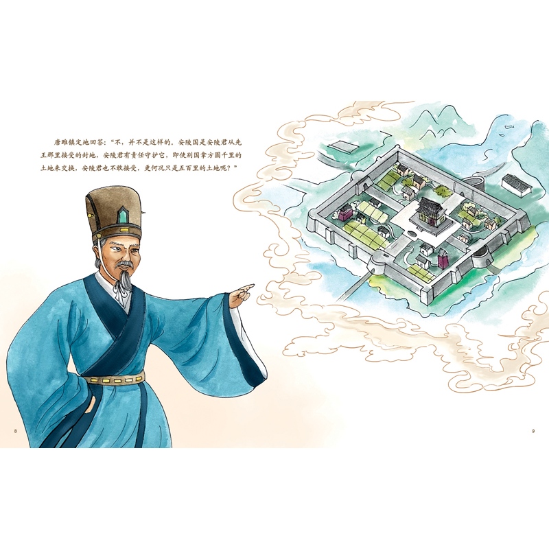 醉染图书中国古典美文绘本—唐雎不辱使命9787559553300高清大图