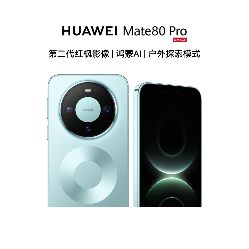 华为/HUAWEI Mate 80 Pro 新品智能手机 第二代红枫影像 鸿蒙AI 户外探索模式 12GB+256GB 云杉绿