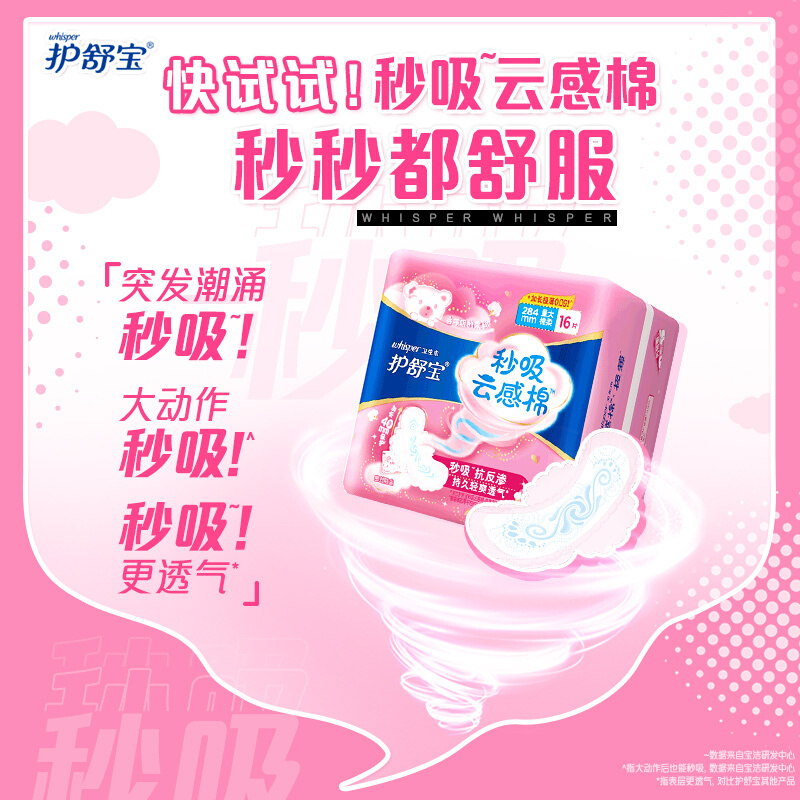 护舒宝(Whisper)云感棉极薄日夜组合套装98片卫生巾