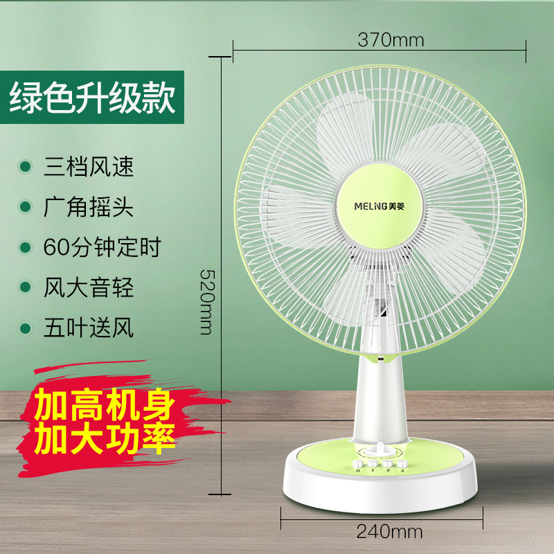 美菱台扇MPF-DA3542(白色)-C-SD机械款五叶摇头定时台式风扇
