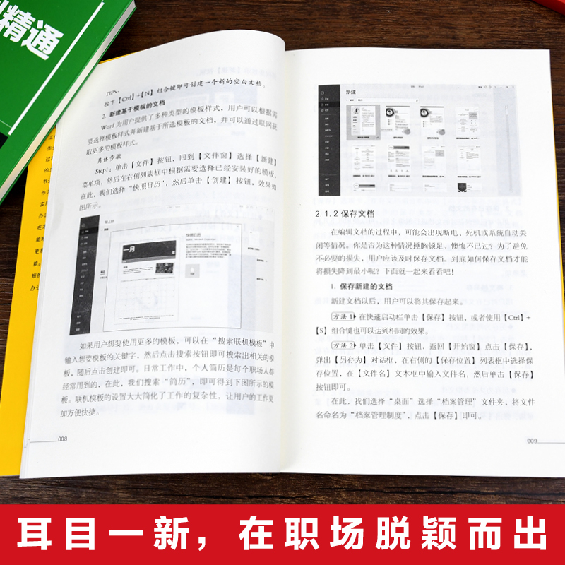 [正版]4册 Word Excel PPT办公应用从入门零基础到精通人力资源管理表格制作函数公式大全软件office教高清大图