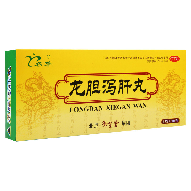 [10盒]名草 龙胆泻肝丸6g*10丸/盒*10盒肝胆湿热头晕目赤耳鸣耳聋胁痛口苦