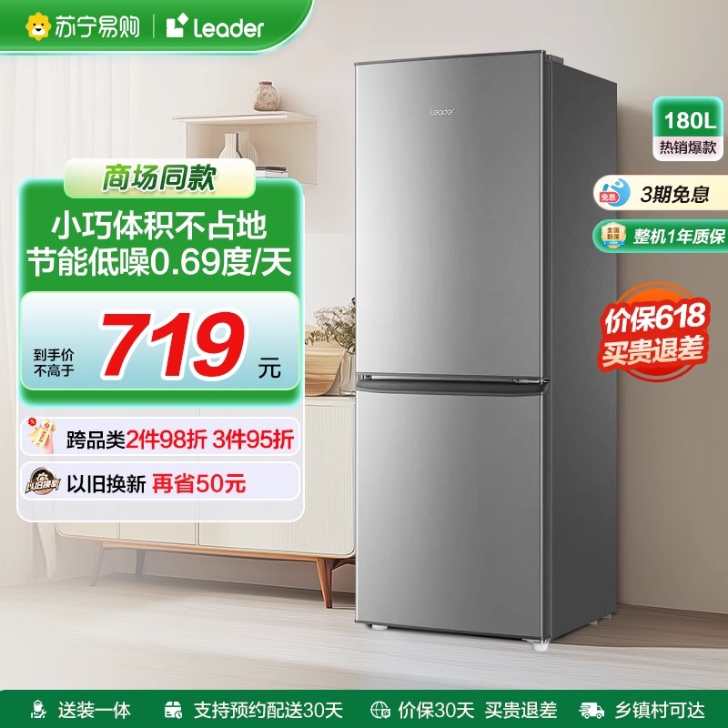 海尔智家统帅180L两门双门小型冰箱家用宿舍出租房电冰箱官方