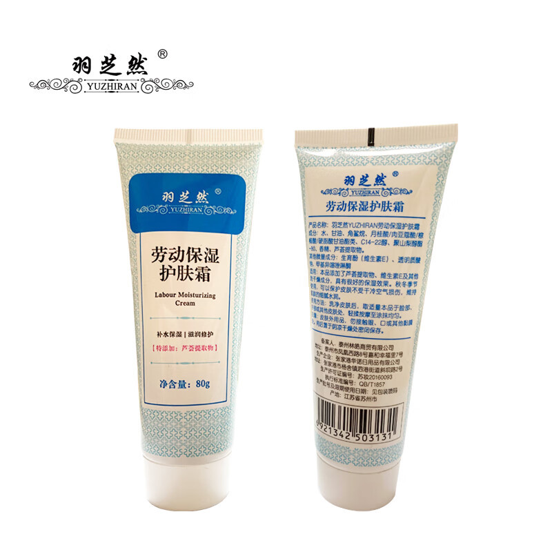 羽芝然 劳动保湿护肤霜 80克 支