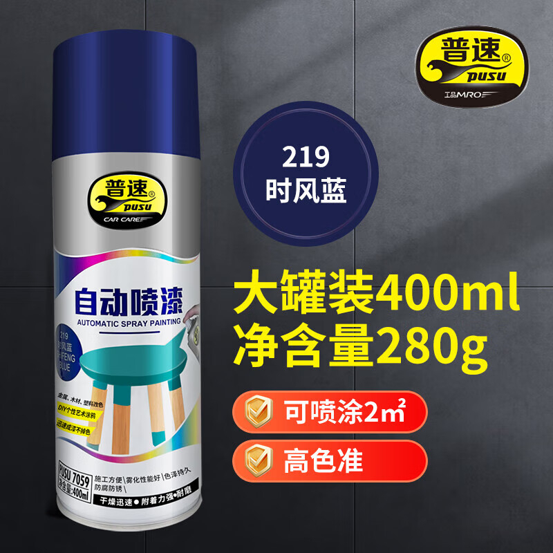 普速 自动喷漆时风蓝219# PUSU7059-219 BJDT