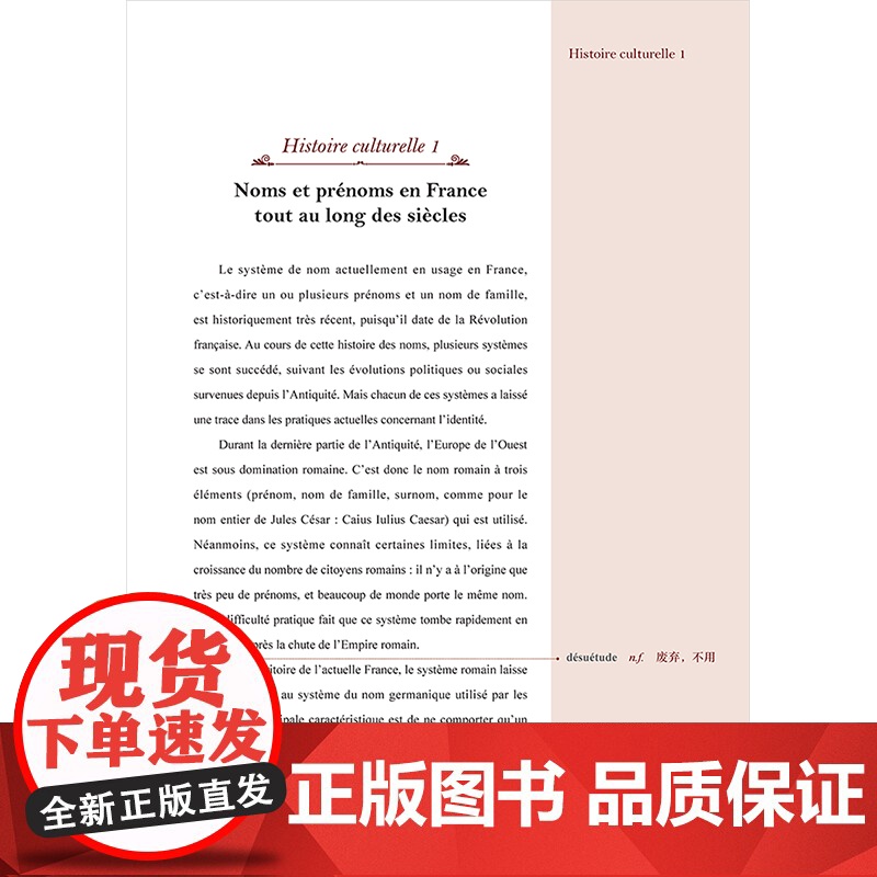 [外研社]法国历史教程:从古代到大革命(新经典高等学校法语专业高年级系列教材)高清大图