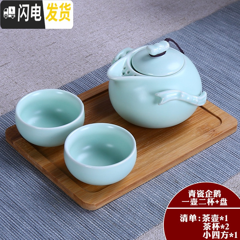 三维工匠陶瓷旅行功夫茶具套装一壶四杯茶壶茶盘开业送礼家用定OGOD 青瓷企鹅一壶二杯+盘 4件