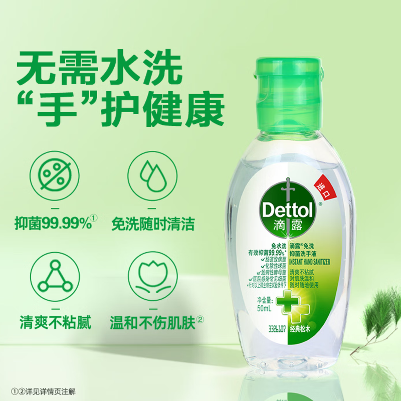 滴露免洗洗手液经典松木50ml