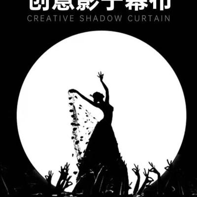 白布 2米高*3米长 皮影戏影子舞幕布舞台表演灯光布手影人影投影白布涂鸦画布摄影布