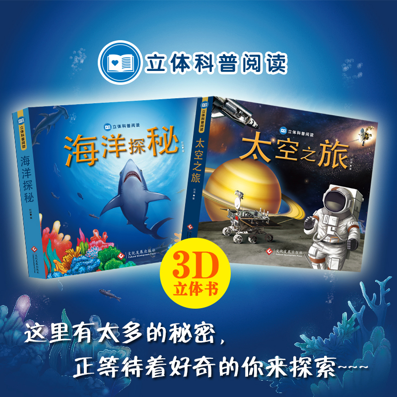 [醉染正版]全2册太空之旅 海洋探秘立体科普阅读儿童书籍0-2-3-4-6岁益智游戏专注力训练 左右脑开发全脑开发亲子游高清大图