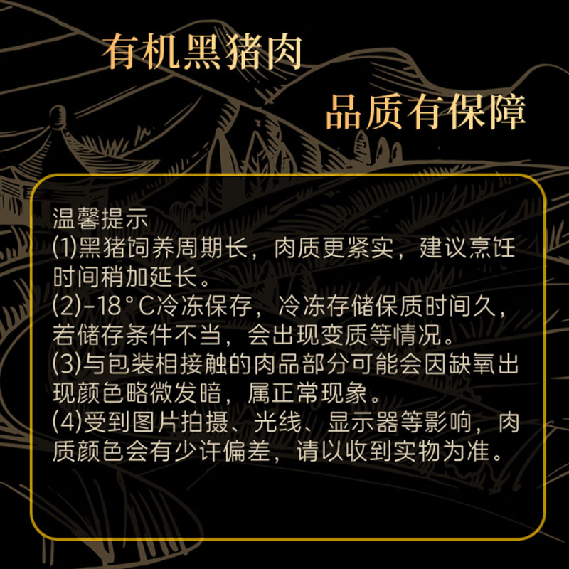 牧千味 太湖黑猪肉鲜选298型1950gHC高清大图