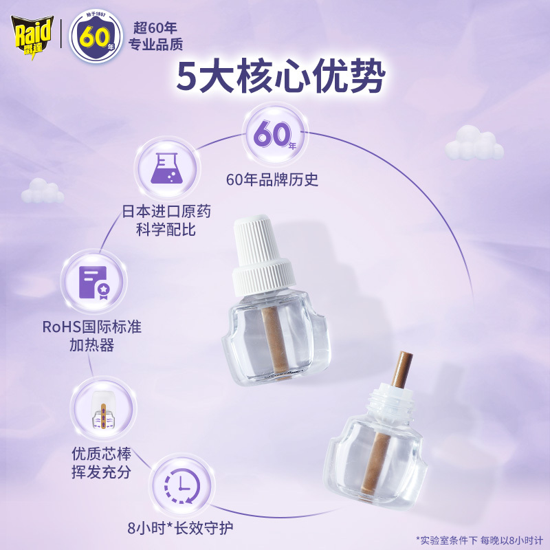 (Raid) 雷达电热蚊香液2瓶+无线加热器1个薰衣草香型驱蚊液112晚 近4个月用量 驱蚊灭蚊 电蚊香
