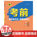 世纪金榜2022年中考复习 《考前》语文 中考答题指导用书