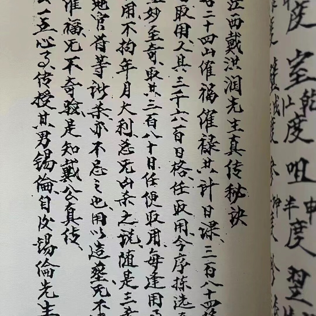 [天心日课秘诀]江西戴锡伦真传秘诀高清大图