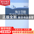 地方节能监察标准建设：2013