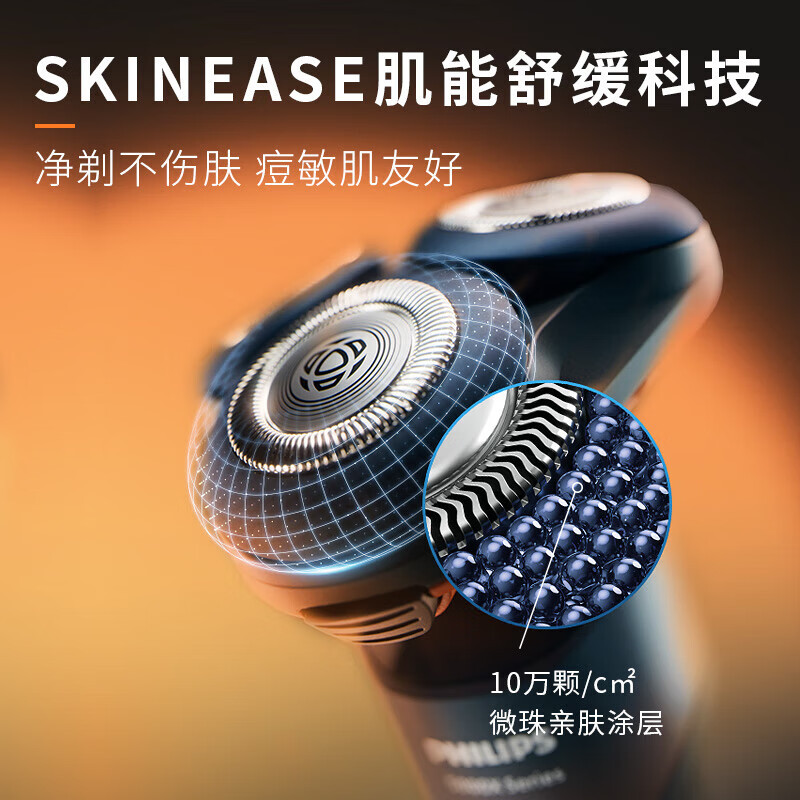 飞利浦(PHILIPS) 电动剃须刀 5X炫光黑 SkinEase智能舒缓刮胡刀 送男友送老公 生日礼物X5001/00