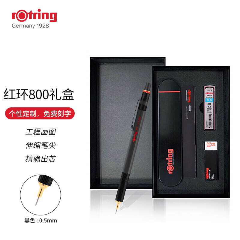 红环(rOtring)自动铅笔 专业绘图工具 金属笔身伸缩笔头800系列 黑色0.5mm黑色礼盒装