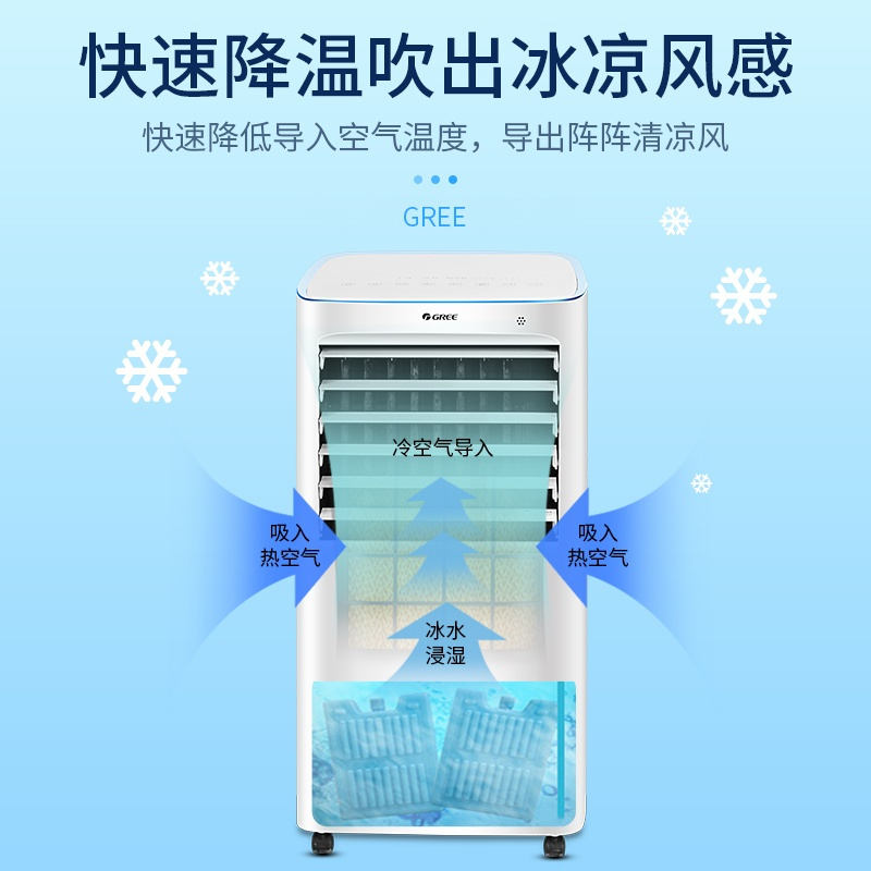 白+蓝 格力空调扇冷暖两用家用冷风机WIFI遥控小型水冷扇
