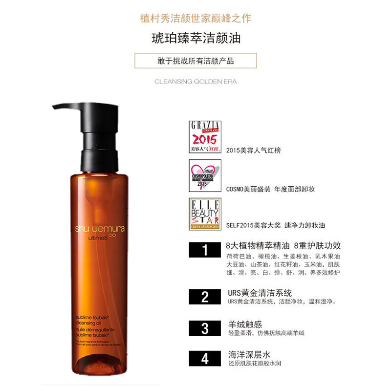 植村秀 臻萃养肤 洁颜油 150ml高清大图