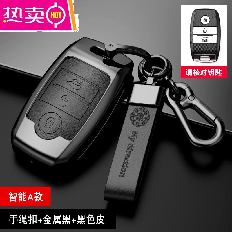 【补贴10%】适用起亚k3钥匙套k5智跑k4凯绅kx3索兰托kx5奕跑k2汽车钥匙包壳扣 【智能A款】-手绳+金属黑+黑色皮