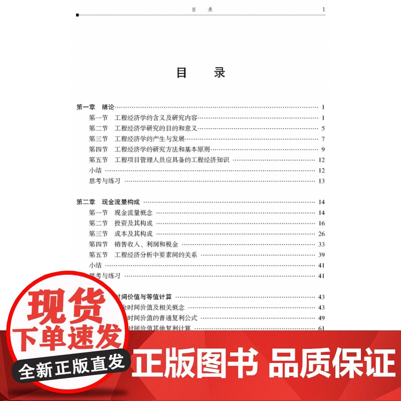 工程经济学(第四版)高清大图