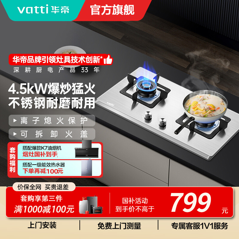 华帝(vatti) 燃气灶 单灶具 灶台双眼灶 燃气灶嵌入式灶 台嵌两用 4.5kW不锈钢液化气灶 i10063A液化气