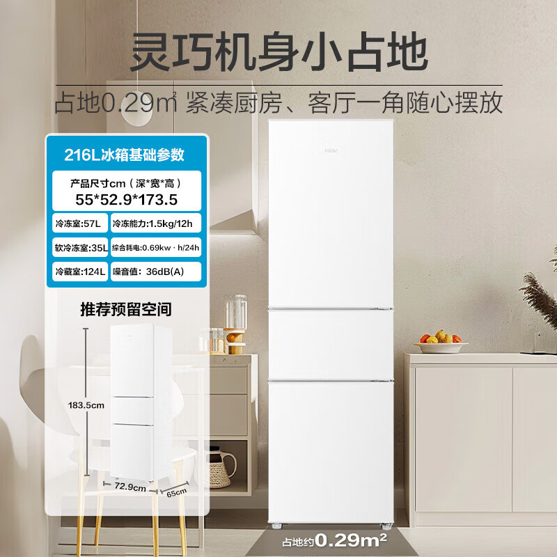 海尔(Haier)BCD-216LHC3E0WV 216升三门多门迷你电冰箱小户型家用 宿舍租房办公室 节能省电中门软冻