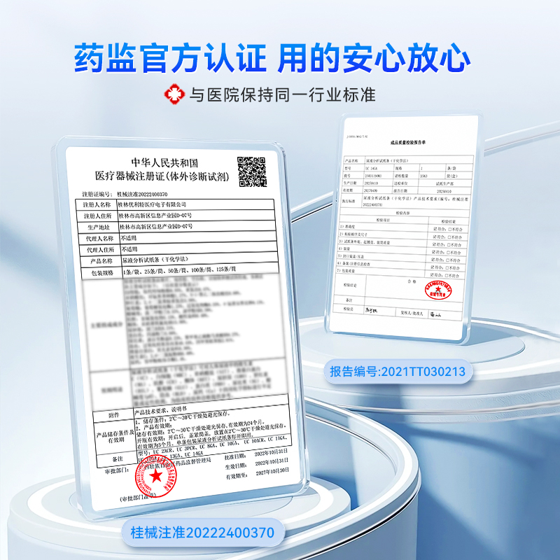 优利特14项尿液检测试纸条尿蛋白微量白蛋白尿酮肌酐尿常规检测仪高清大图